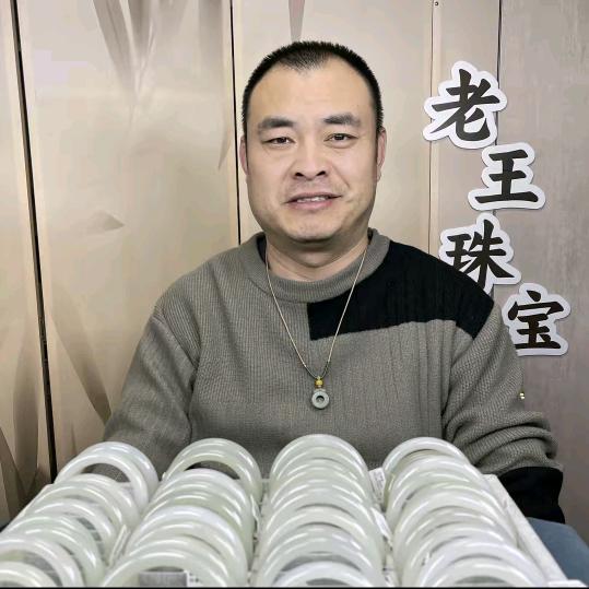 和田玉老王