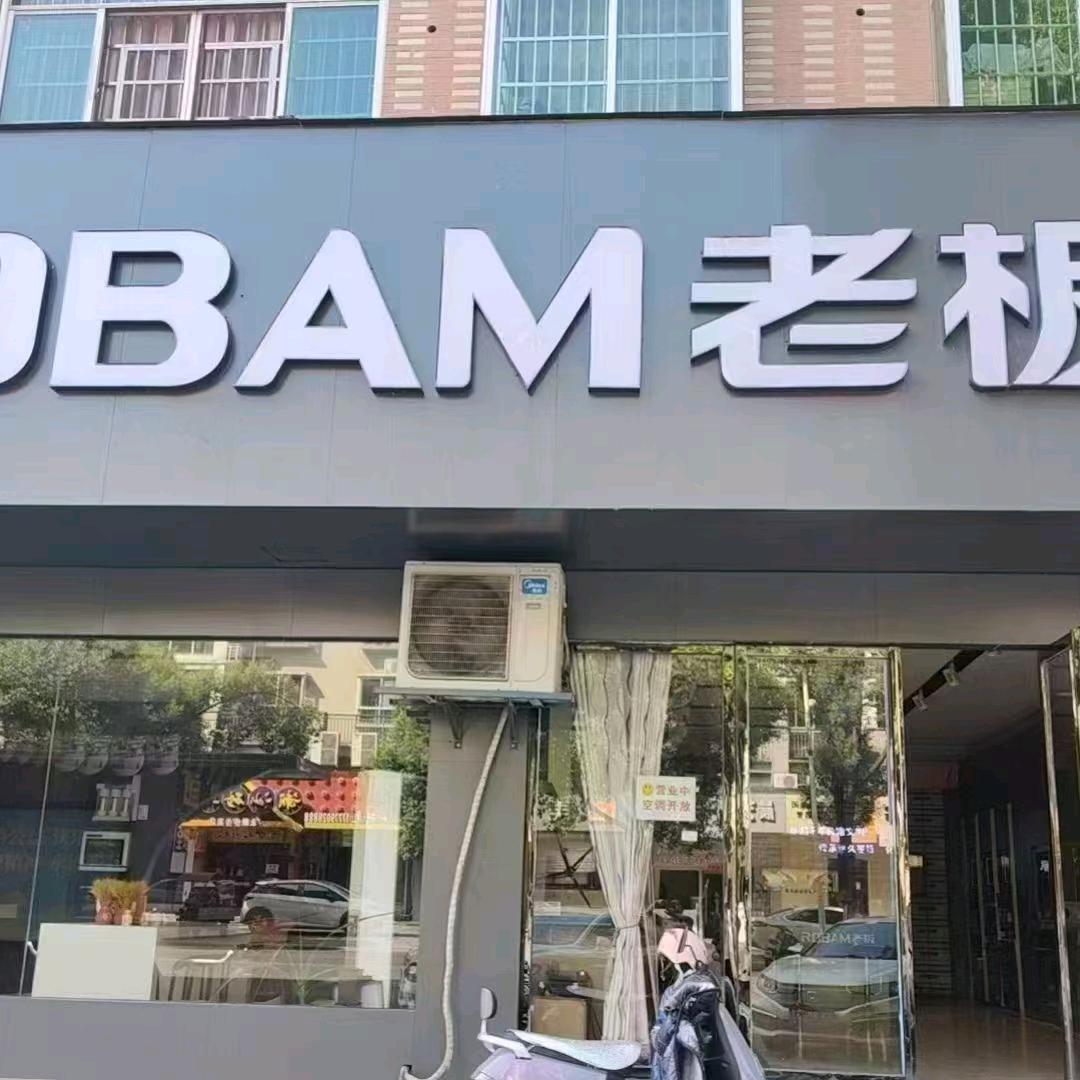 分宜老板电器小谢