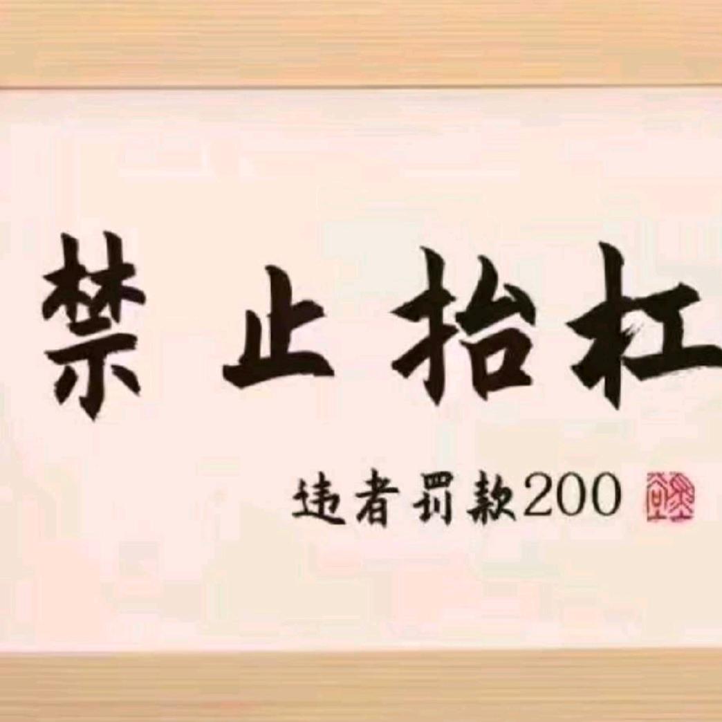 罚款200