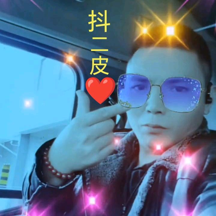 抖二皮