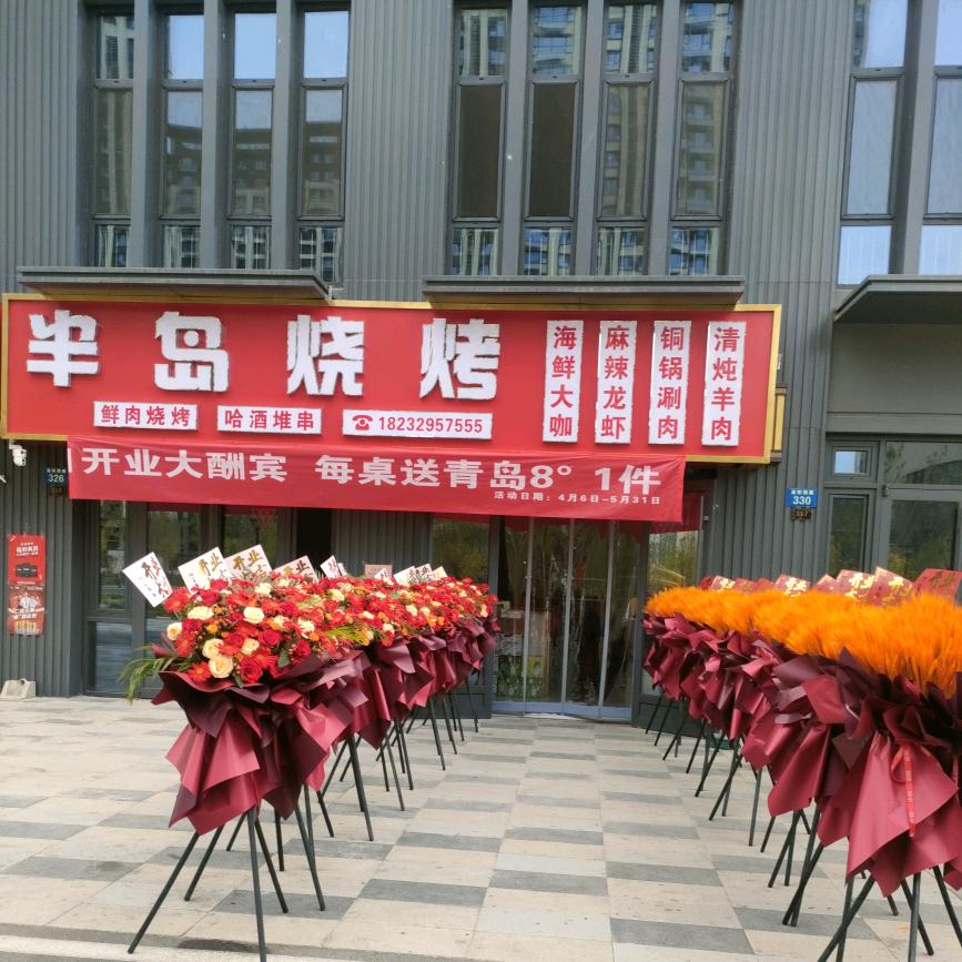 半岛烧烤·火锅·羊汤  南环