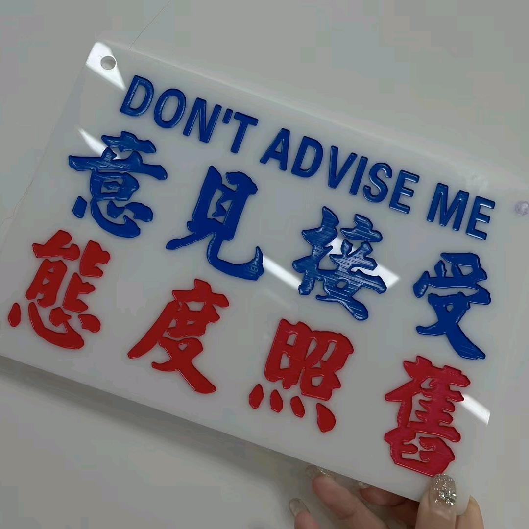 不讲真李