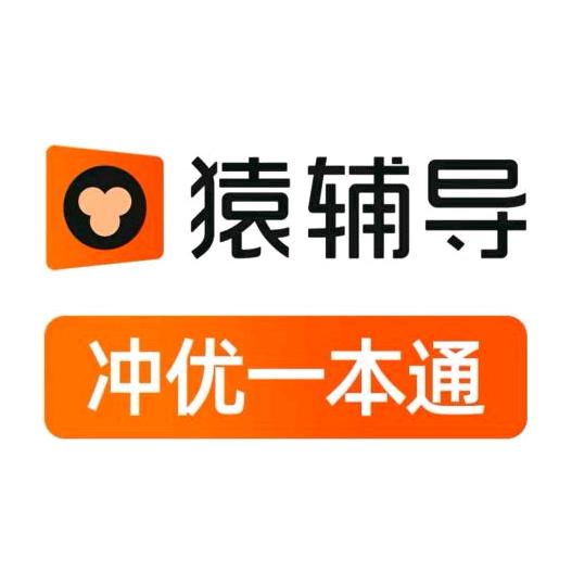 猿辅导【一本通-原型题】