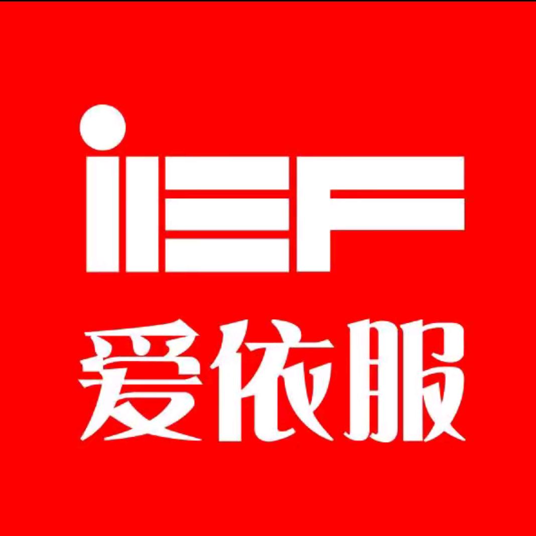 IEF﹣爆款返场