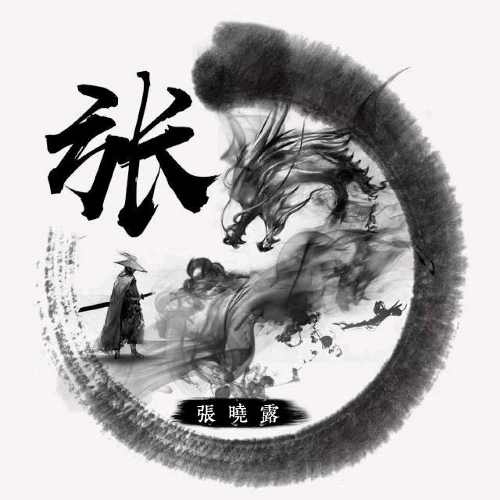 弘扬张氏家族文化（张晓露）