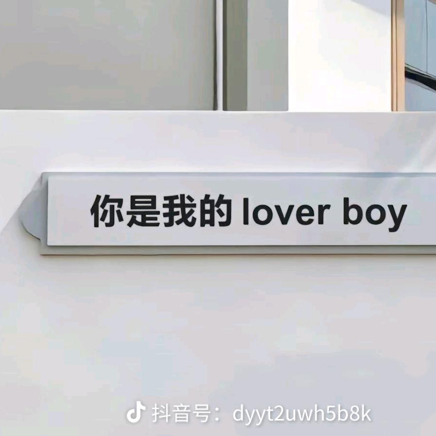 憨~憨