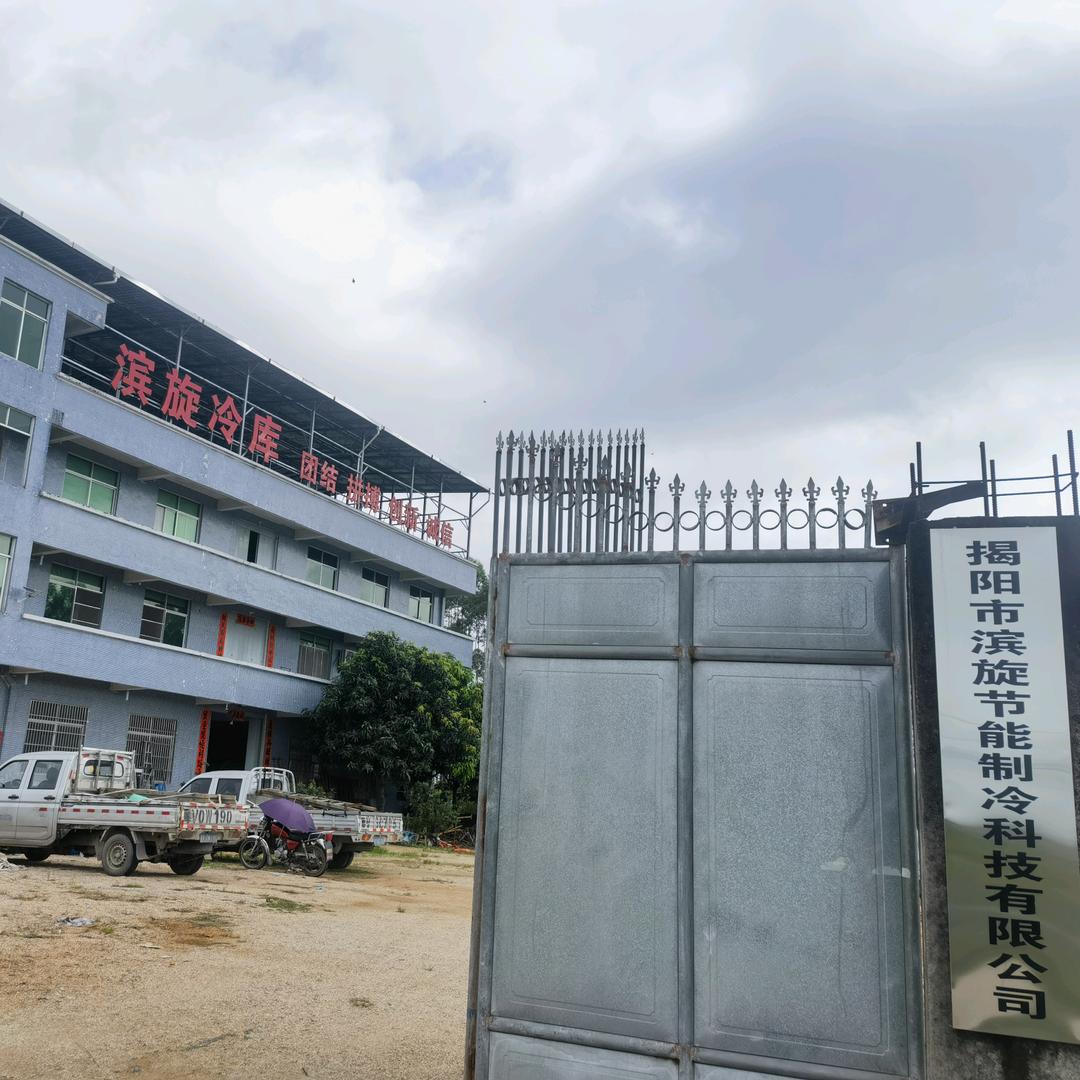 揭阳市滨旋冷库安装