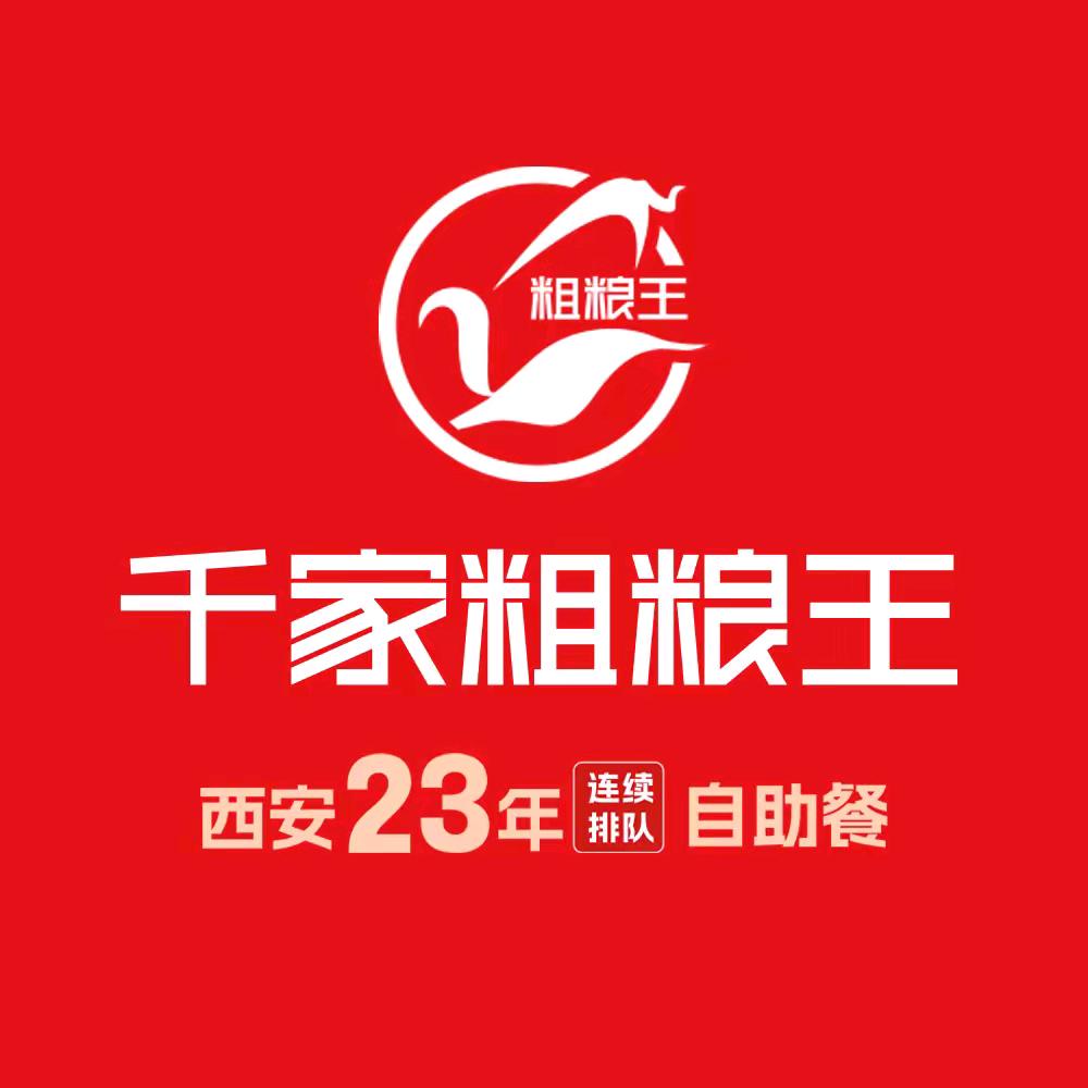 千家粗粮王汉中店