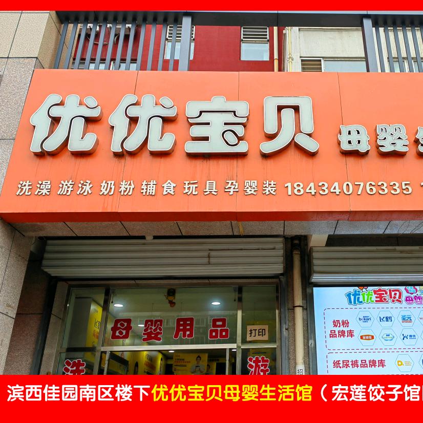 优优宝贝母婴