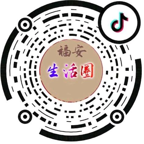 福安生活圈