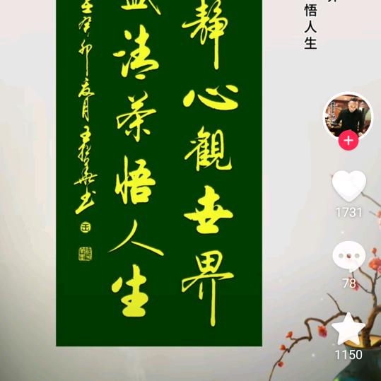 平安健慷，福报连连