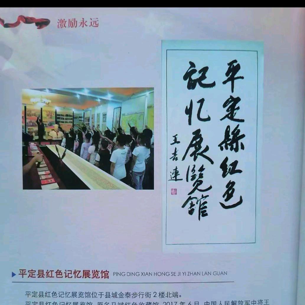 平定记忆