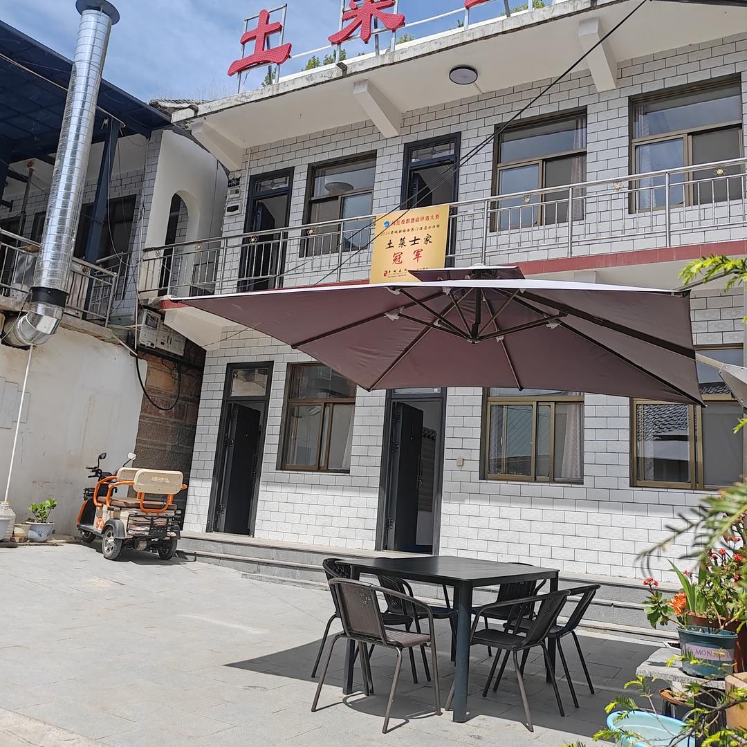 土菜士家民宿