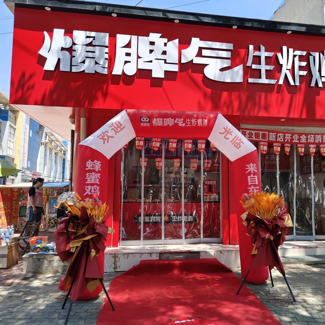 AAA爆脾气生炸鸡架(临清红星路店）