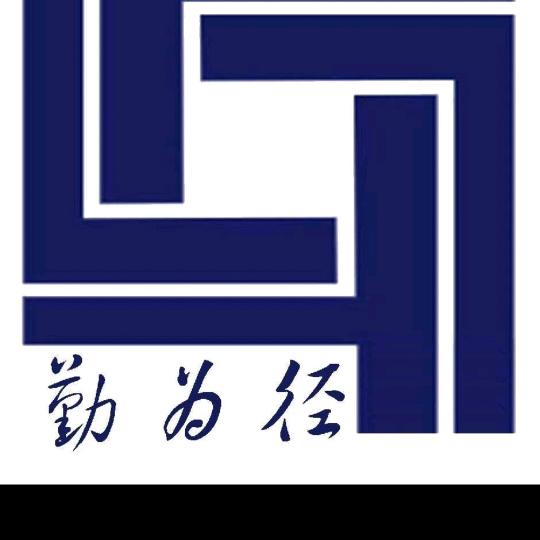 勤为径N