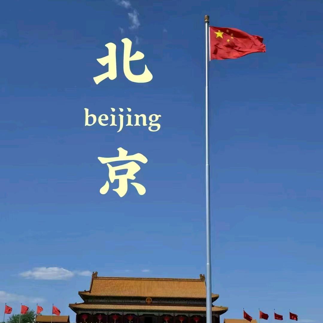 北京导游~【阿军】