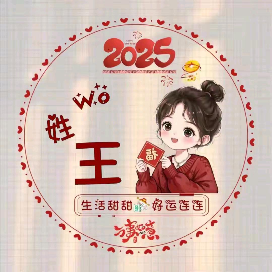 @我的幸福稳稳的