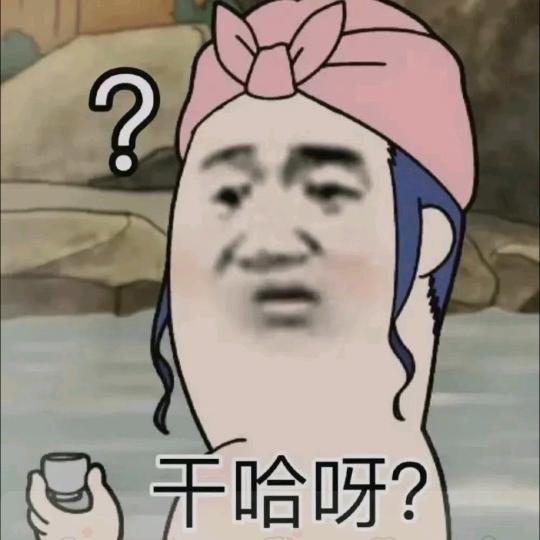 小丑婠婠
