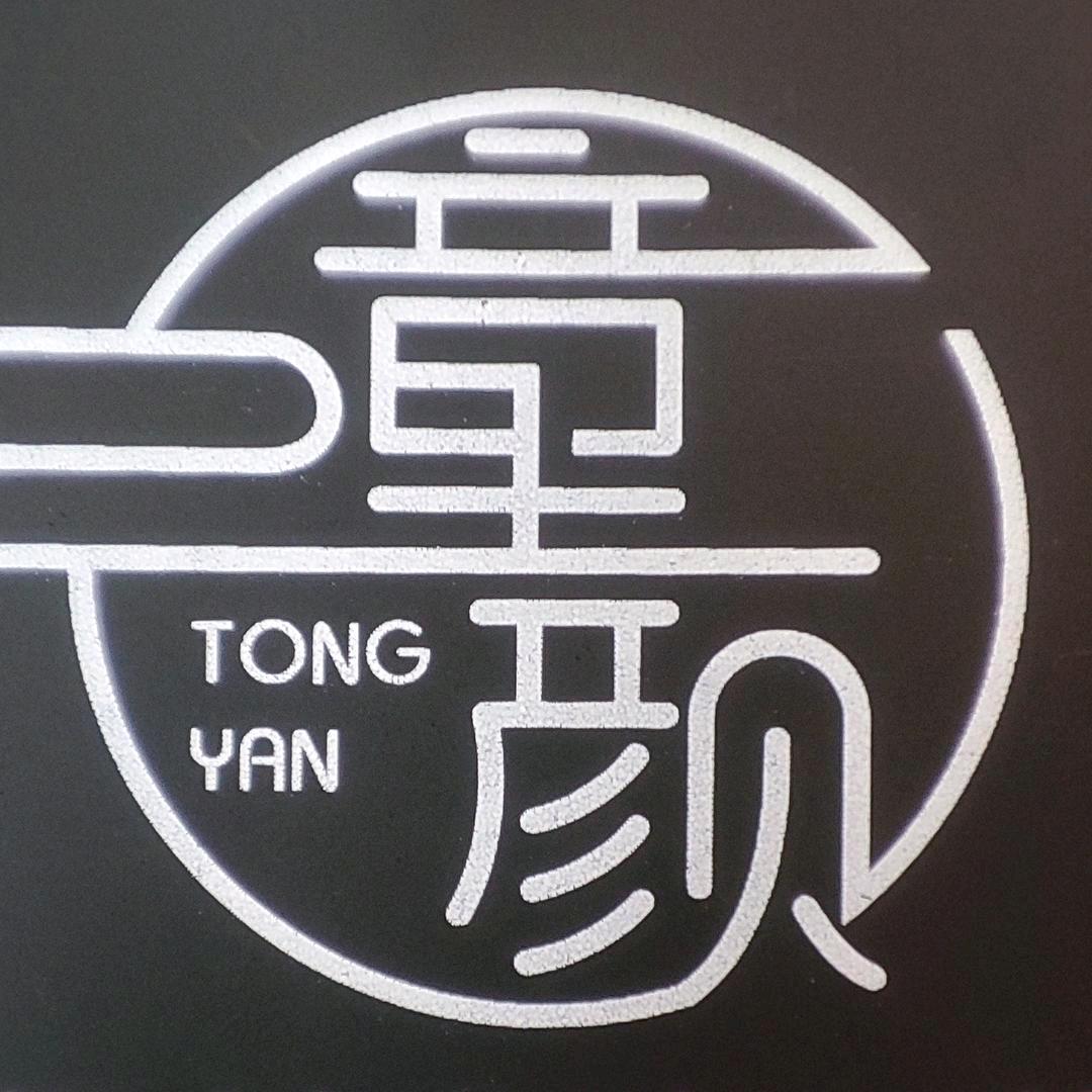 童颜美学馆