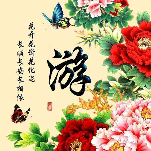 曲散人终