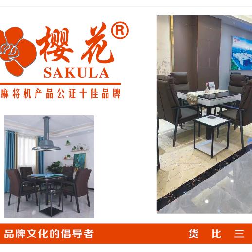 樱雀麻将机商贸科技公司，酒店棋牌室专供，