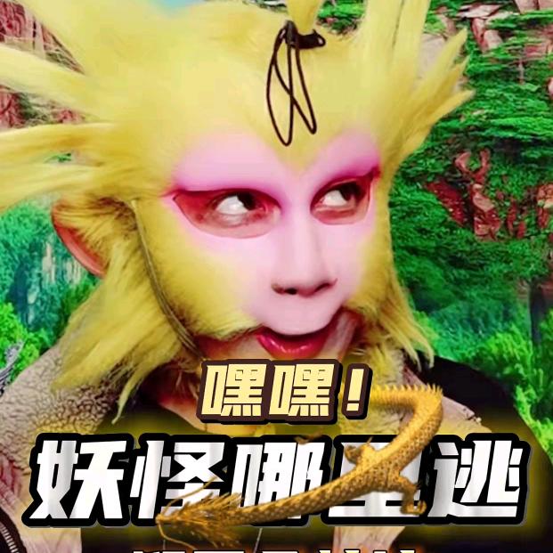 猴哥金灶沐
