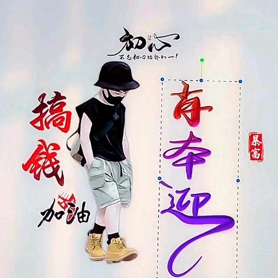 🕊꧔ꦿ᭄迎宇豪丽ꦿ🕊꧔ꦿ（贵挖小