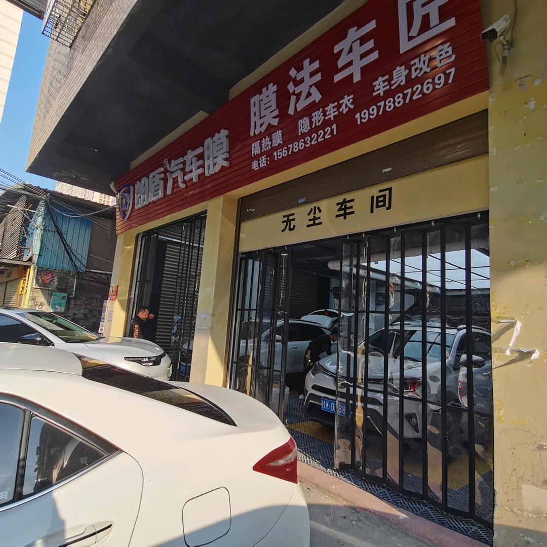 朗盾汽车膜（银丰香槟郡店）
