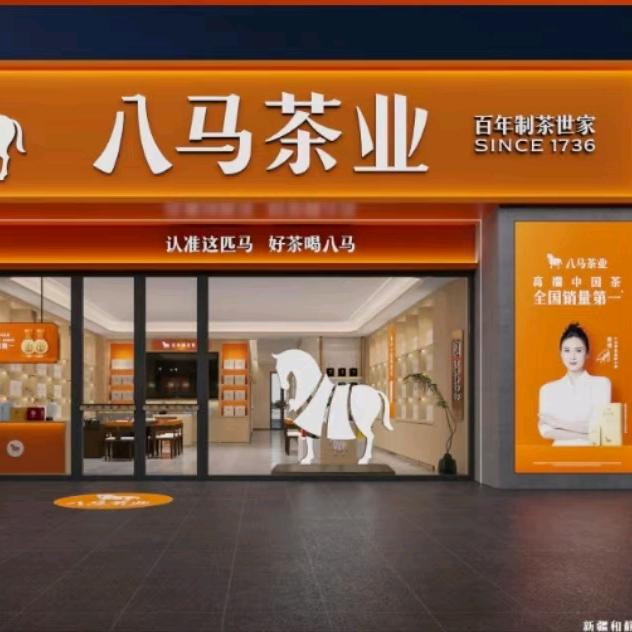 八马茶业133