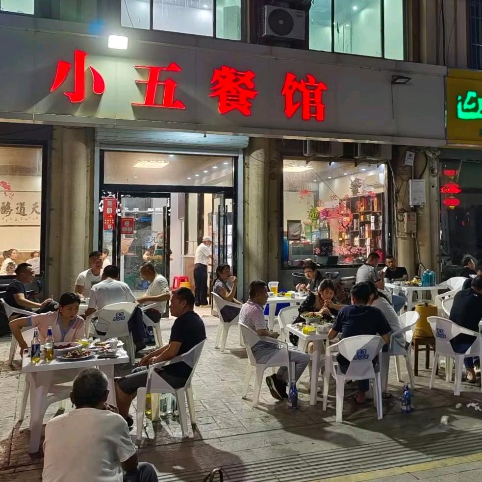 小五餐馆小厨娘💃