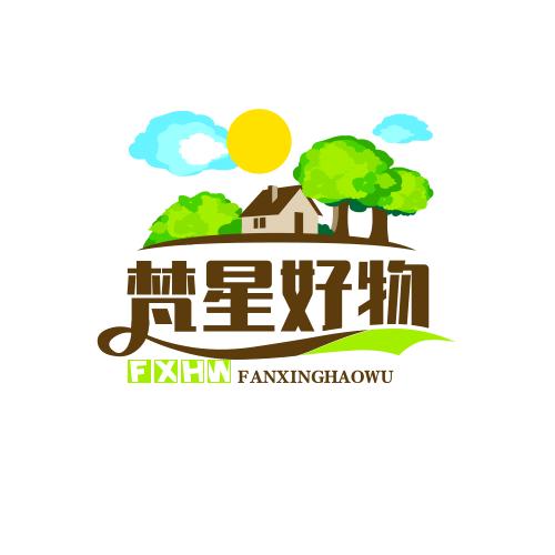 梵星好物