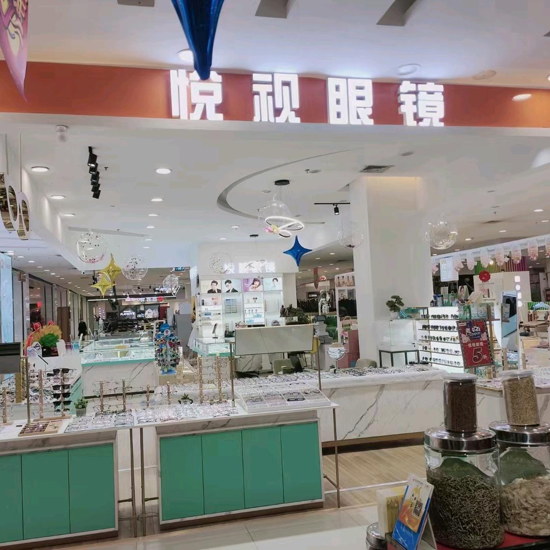悦视眼镜市府家家悦购物广场一楼