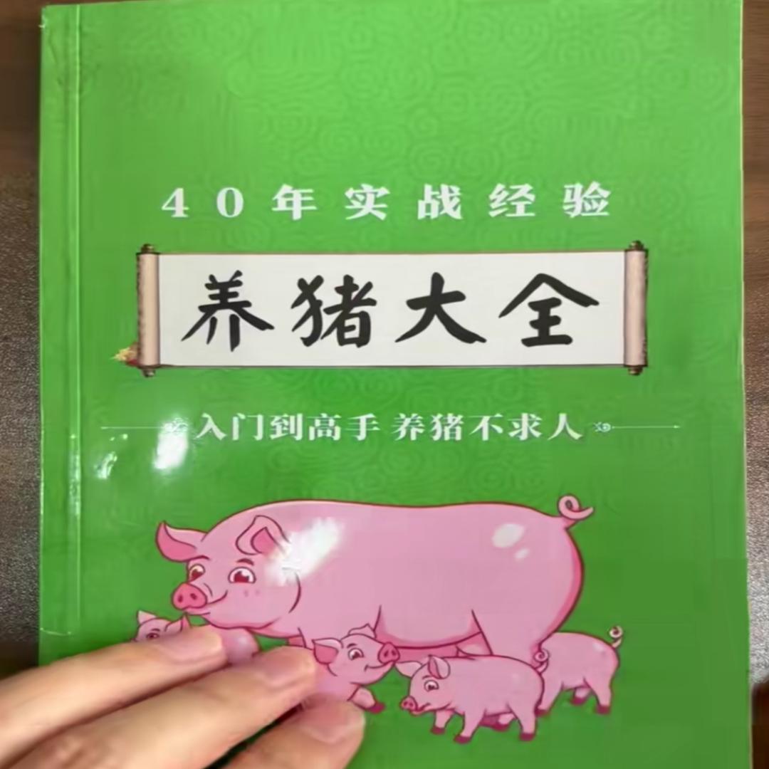 畜牧养殖