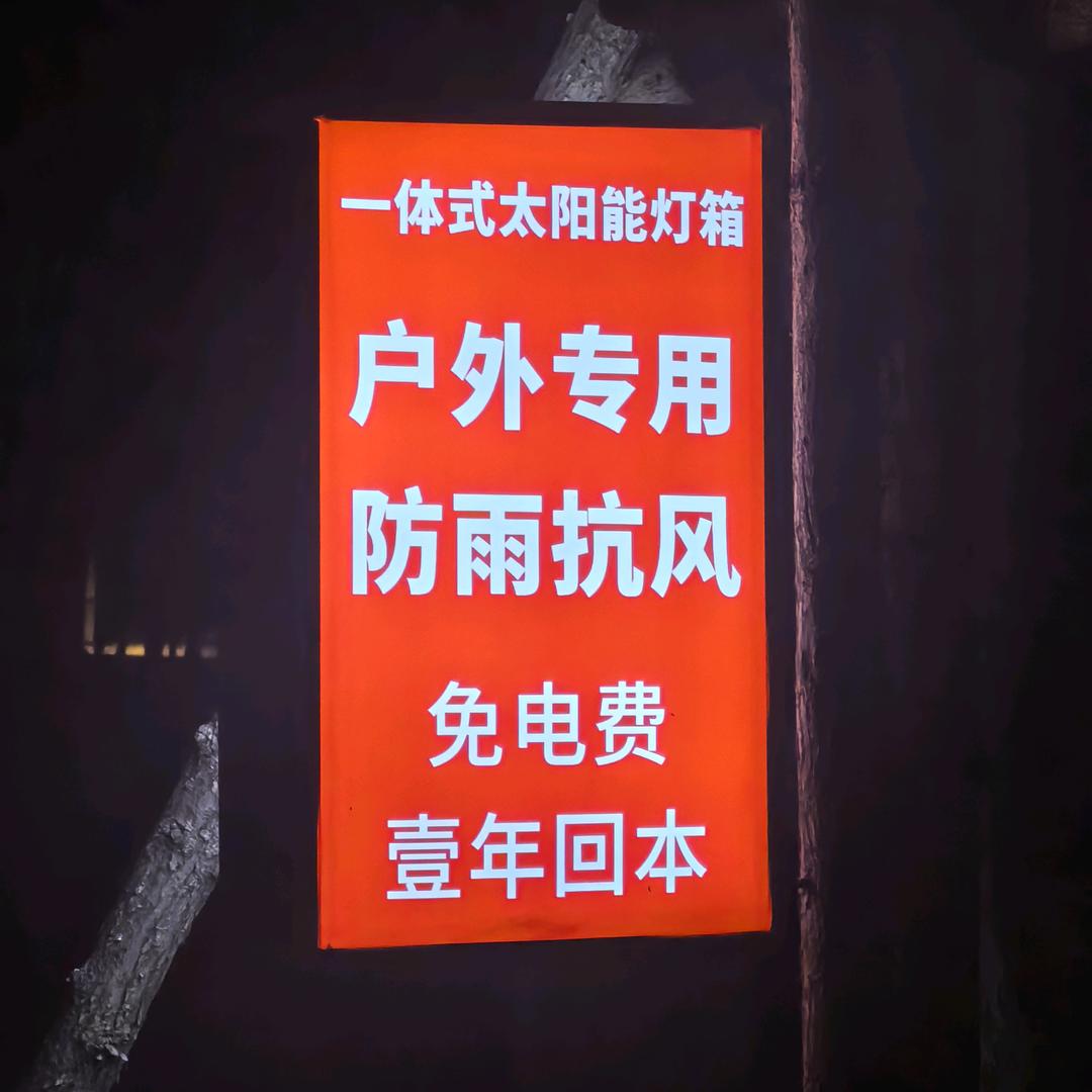 沐锦广告灯箱