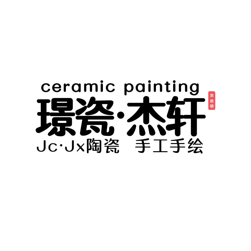 璟瓷杰轩JcJx陶瓷手作