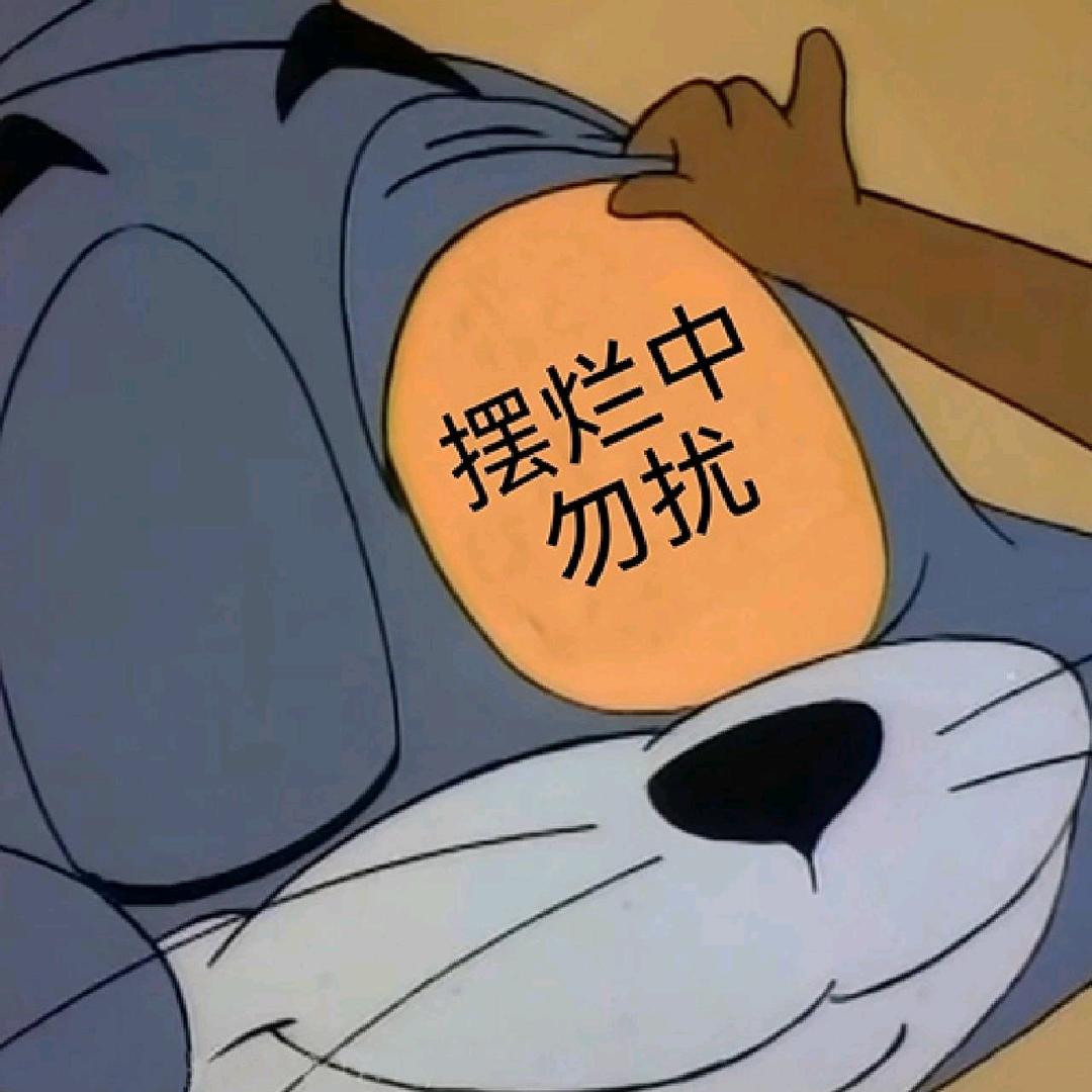 梦想死了.