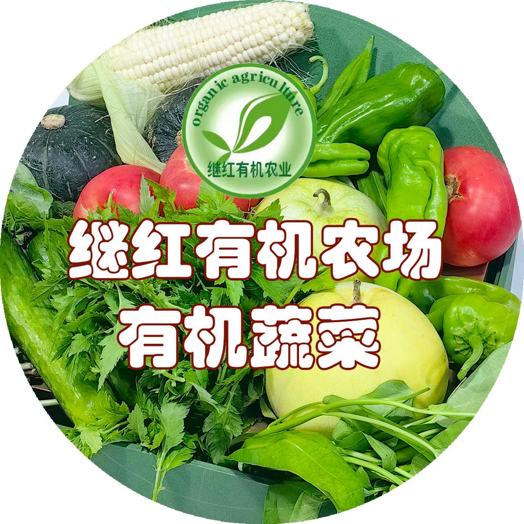 继红有机农场店