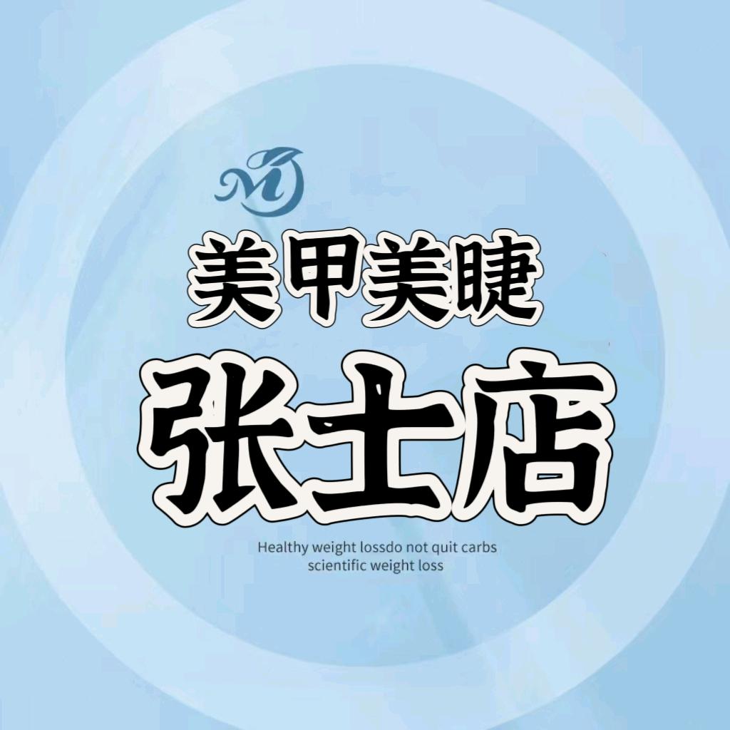 怡佳曼莉美甲美睫（华润二十四城）