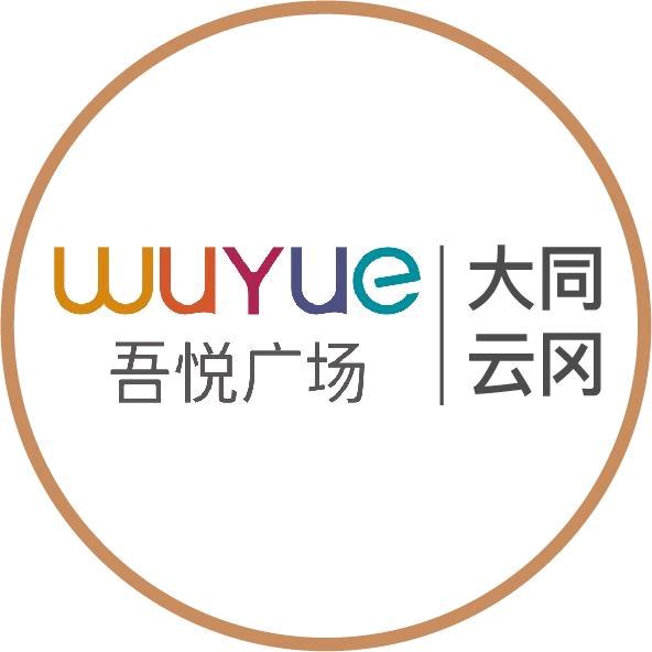 大同吾悦广场