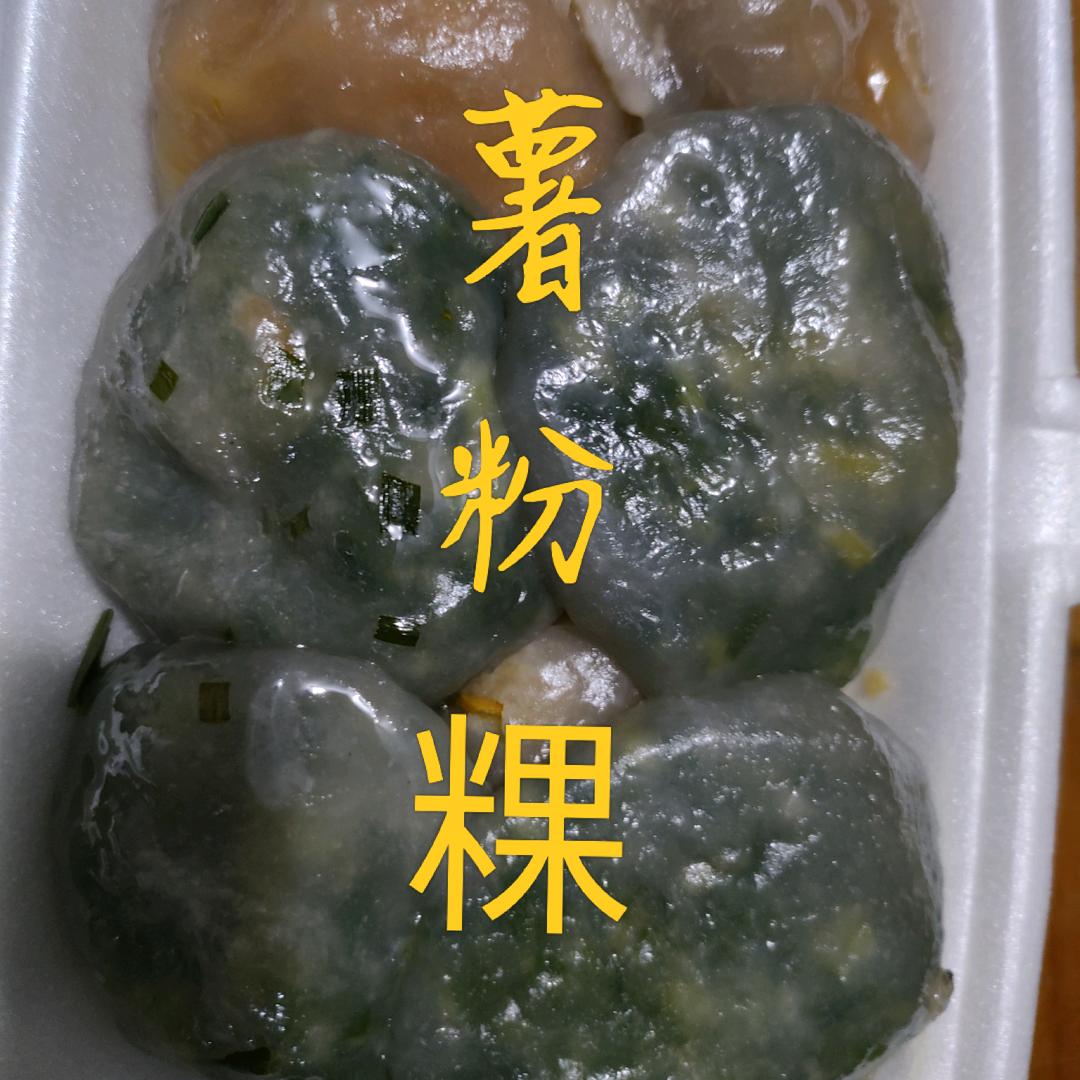 揭西油寮薯粉粿