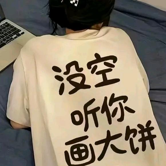 向前看  么回头