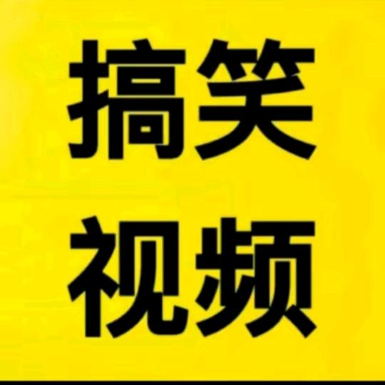韦哥搞笑配音