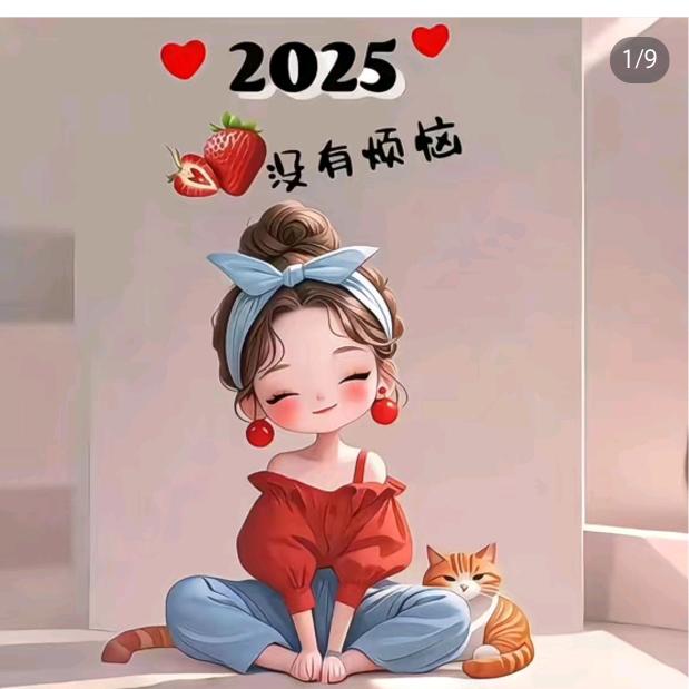 真好
