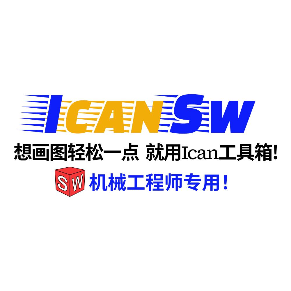 Ican工具箱