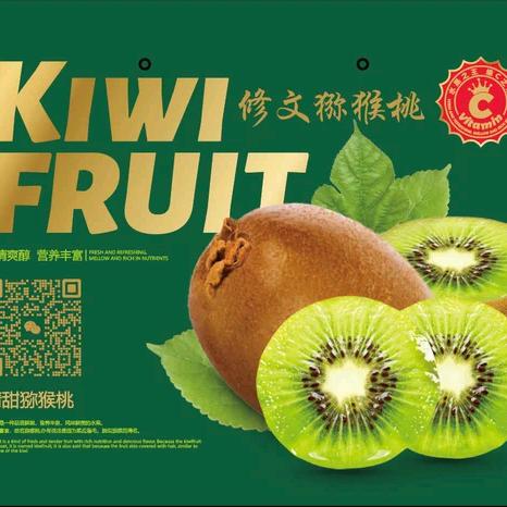 李楼修文猕猴桃