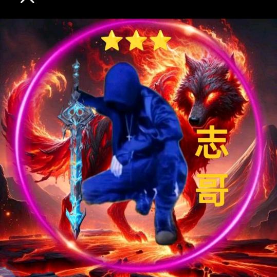 志哥（狼族字幕）