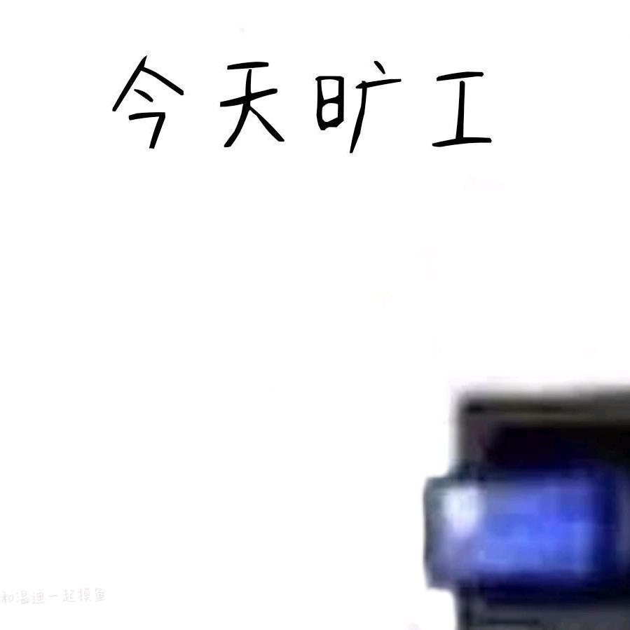 社恐不需要欢迎💭