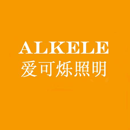 爱可烁照明灯饰