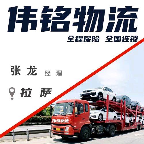拉萨-伟铭物流张龙