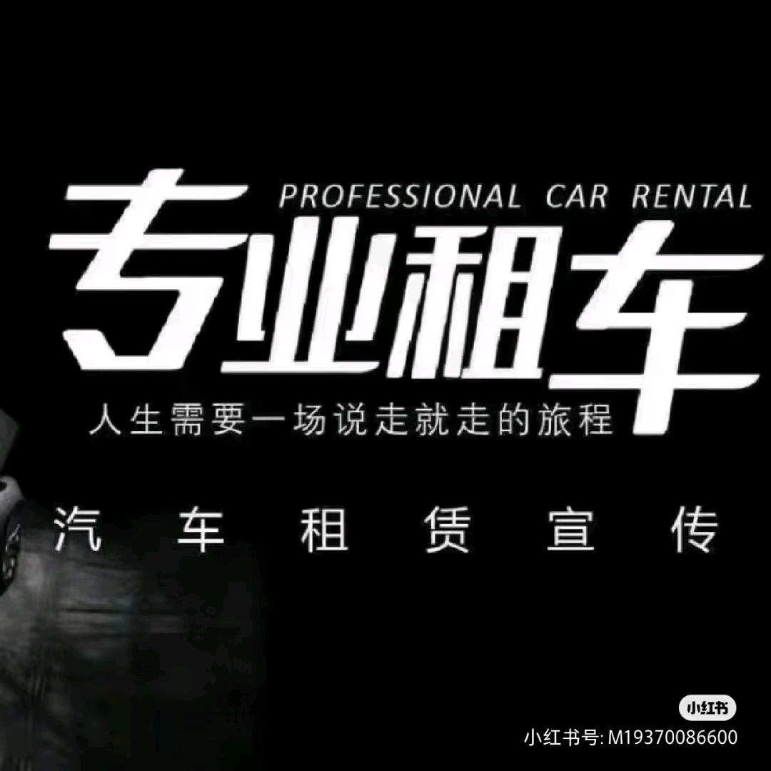 呼和浩特好景汽车租赁